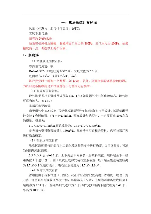 氨法脱硫计算过程及江南氨回收法烟气脱硫技术