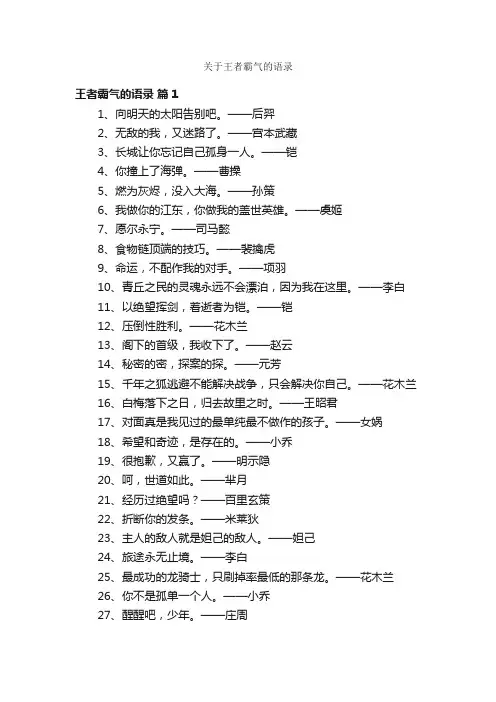 关于王者霸气的语录