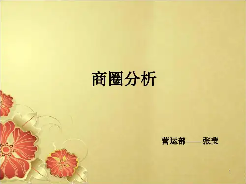商圈分析