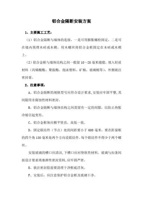 铝合金隔断安装方案