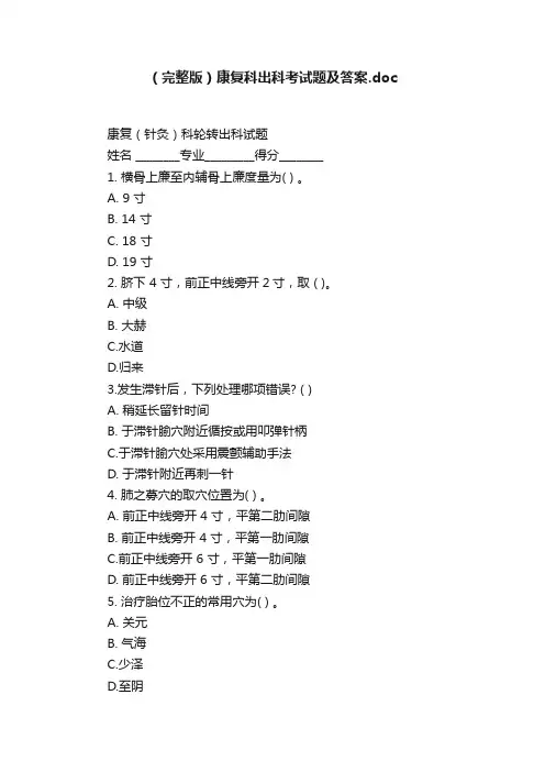 （完整版）康复科出科考试题及答案.doc