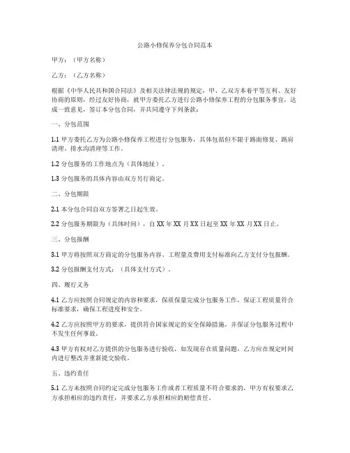 公路小修保养分包合同范本