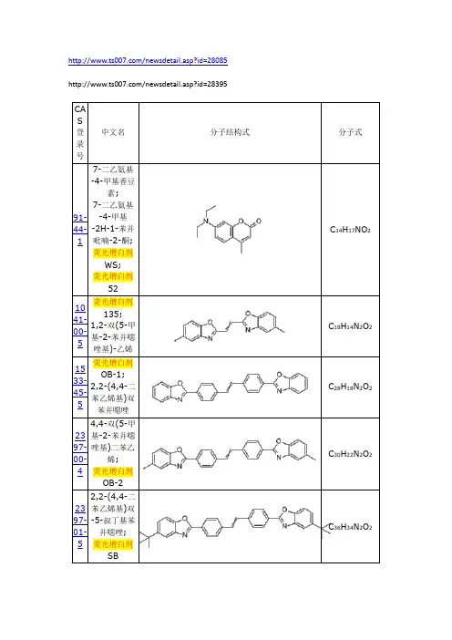 荧光增白剂