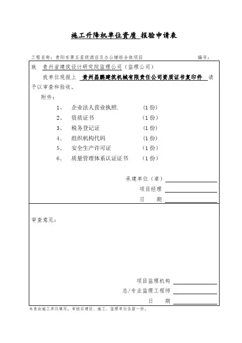 单位资质报验表