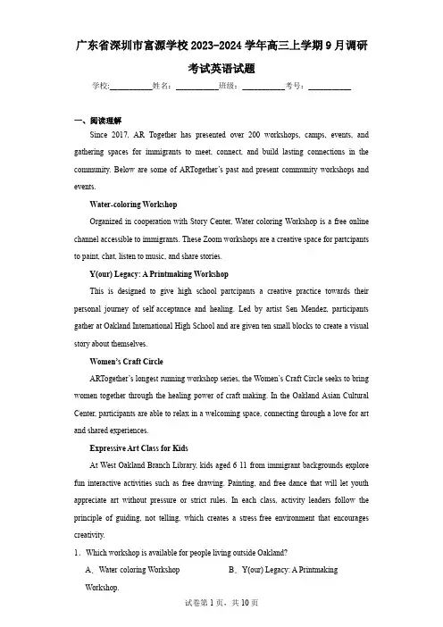 广东省深圳市富源学校2023-2024学年高三上学期9月调研考试英语试题