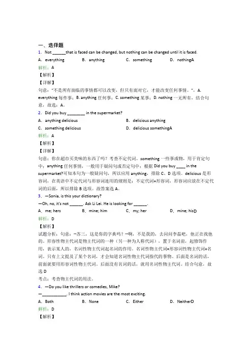 鲁教版中考英语常用语法知识——并列复合句知识点(培优提高)