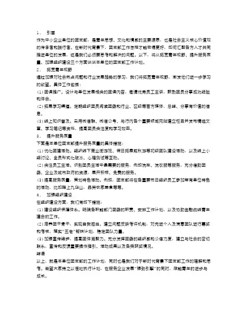 单位团支部工作计划【三篇】