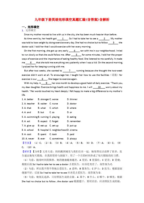 九年级下册英语完形填空真题汇编(含答案)含解析