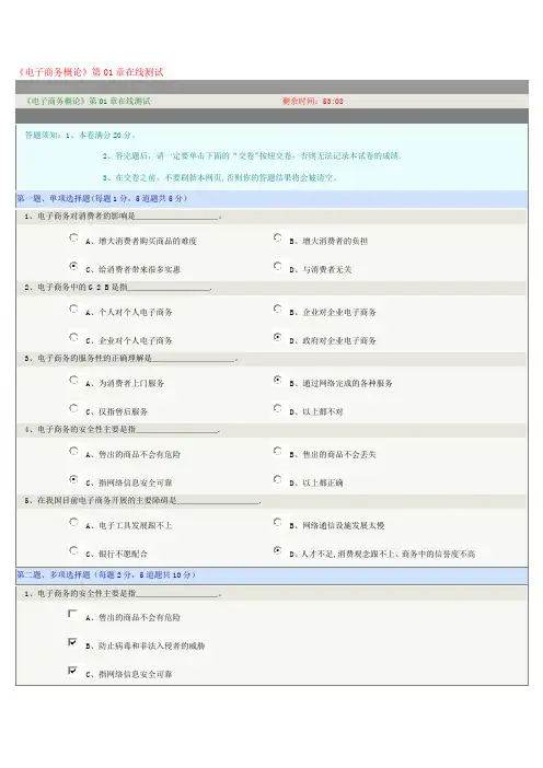 《电子商务概论》在线测试汇总