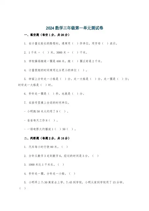 2024数学三年级第一单元测试卷