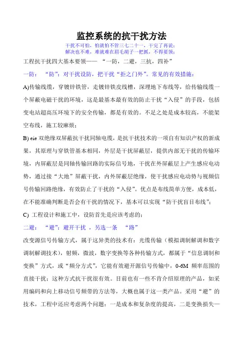 监控系统的抗干扰方法