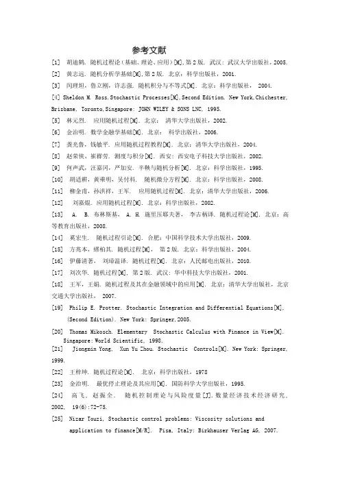 参考文献[1]胡迪鹤.随机过程论(基础、理论、应用)[M],第2版.武汉武汉