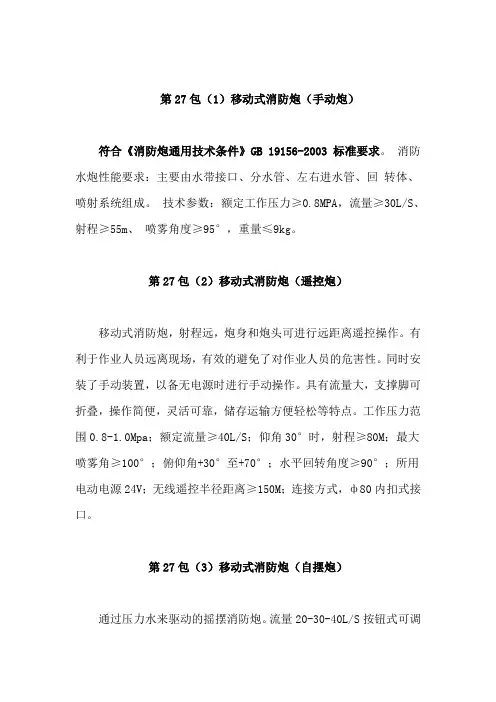 消防炮招标参数