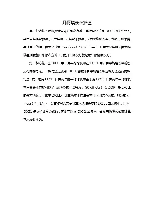几何增长率插值