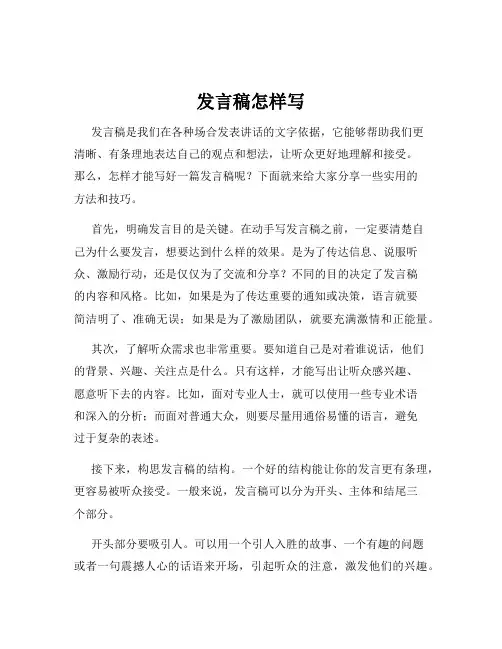 发言稿怎样写