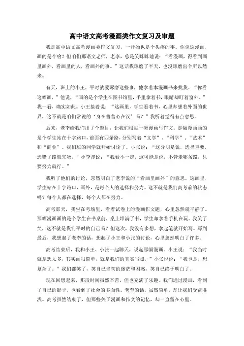 高中语文高考漫画类作文复习及审题