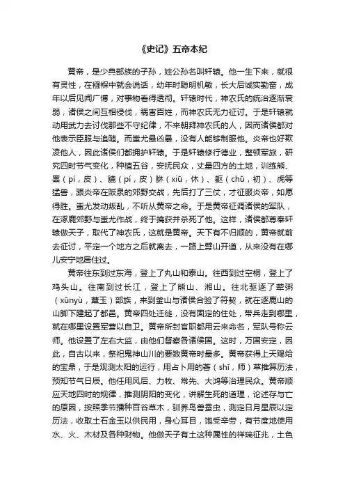 《史记》五帝本纪