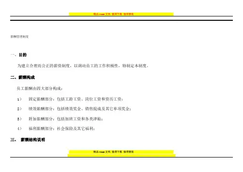 知名企业房地产薪资管理制度