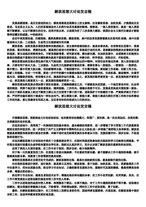 解放思想大讨论发言稿可编辑文档5篇精选