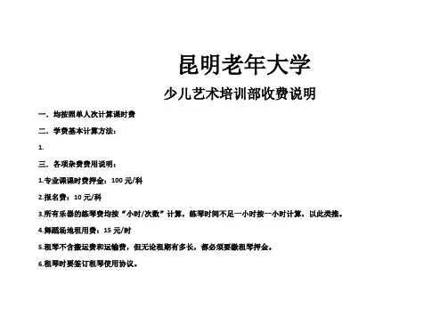 收费标准说明
