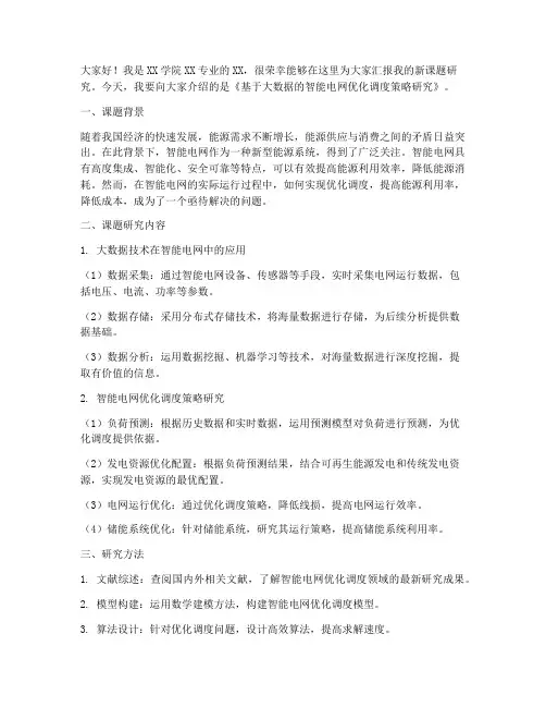 新课题汇报演讲稿范文