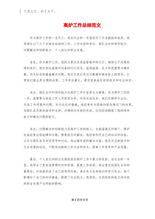 高炉工作总结范文