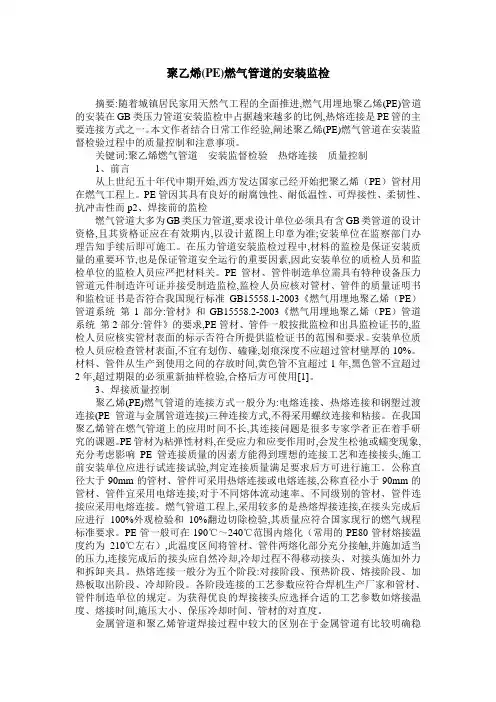 聚乙烯(PE)燃气管道的安装监检