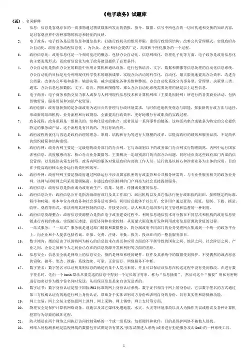 《电子政务》题库参考答案2