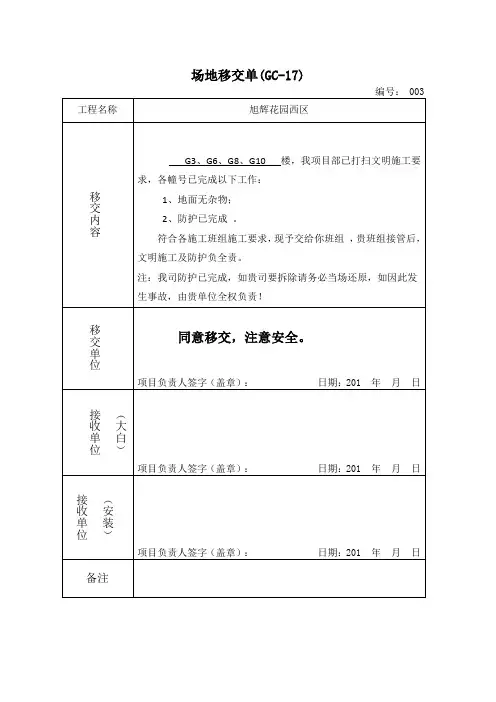 场地移交单