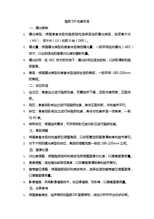胸部dr检查标准