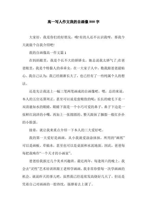 高一写人作文我的自画像800字