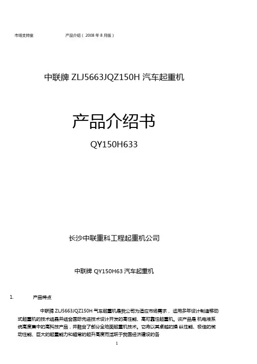 中联150T吊车参数