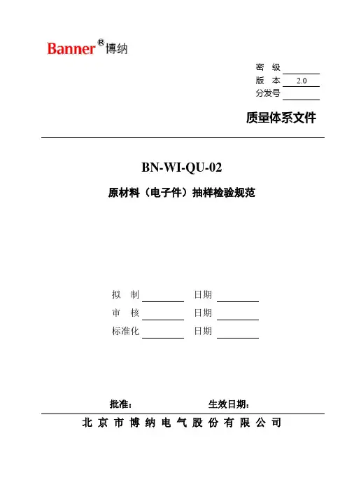 原材料(电子件)抽样检验规范