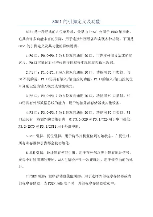 8051的引脚定义及功能