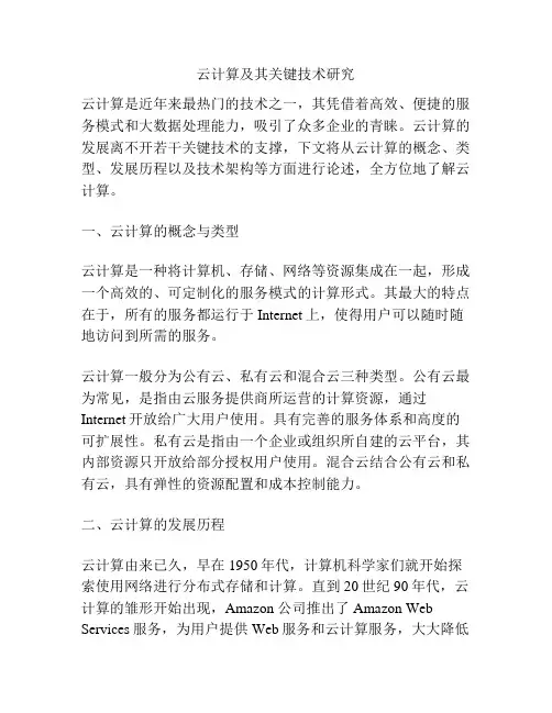 云计算及其关键技术研究