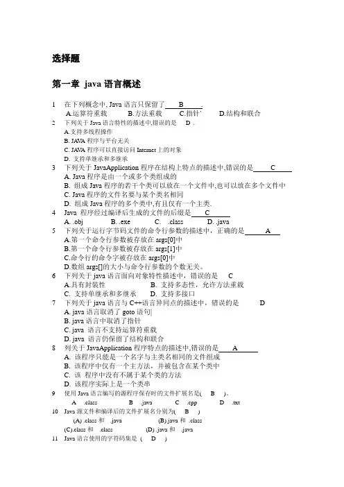 java选择题题库