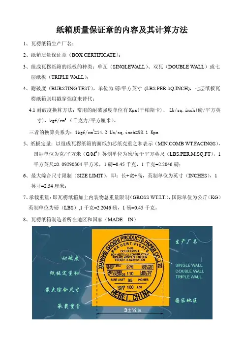 纸箱质量保证章解析
