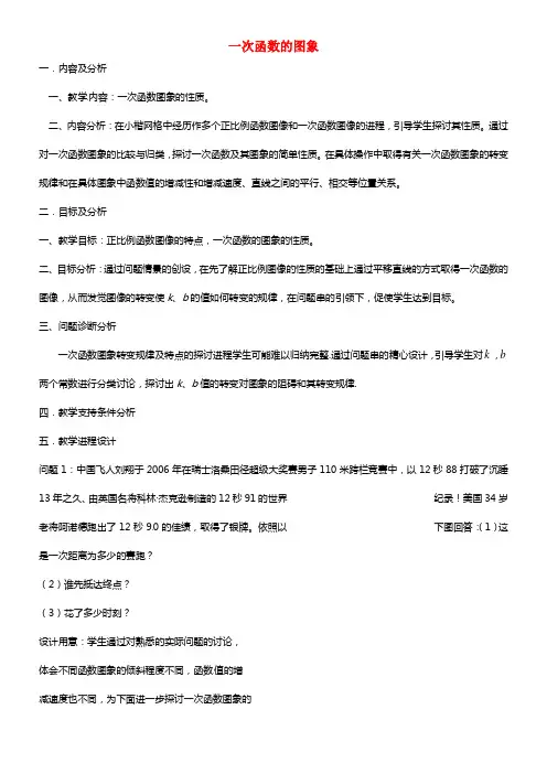 八年级数学上册《6.3 一次函数的图象》教学设计（2）