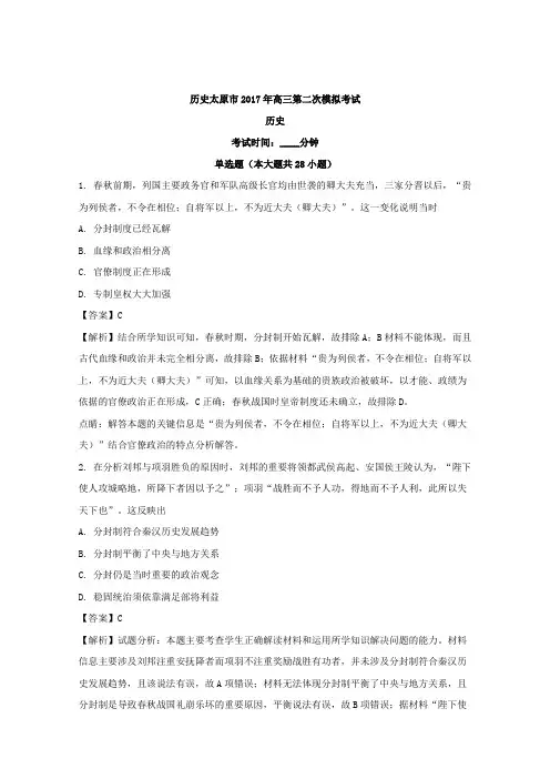 山西省太原市2018届高三上学期第二次模拟考试历史试题 Word版含解析