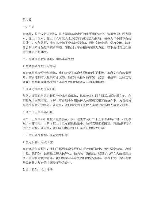 金寨游学心得体会感悟(3篇)