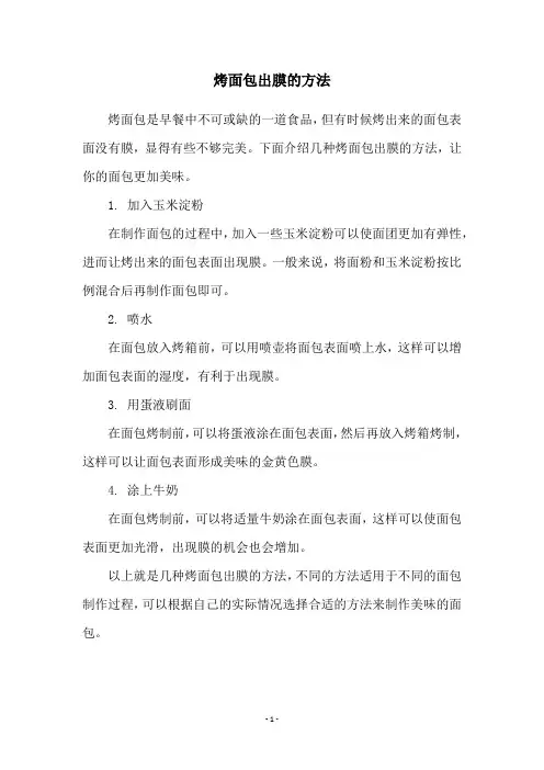 烤面包出膜的方法