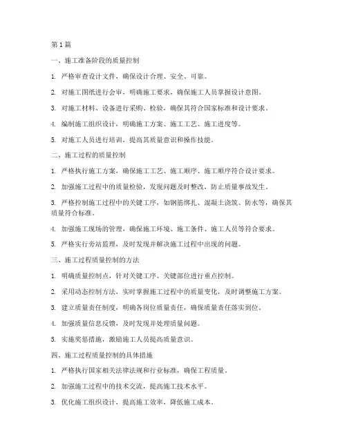 工程施工过程质量控制(3篇)