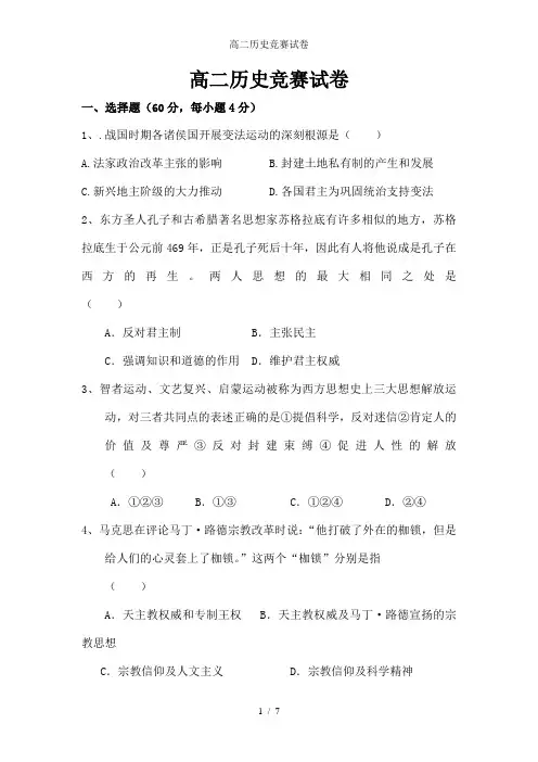 高二历史竞赛试卷