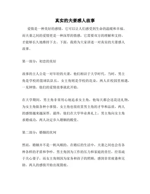 真实的夫妻感人故事
