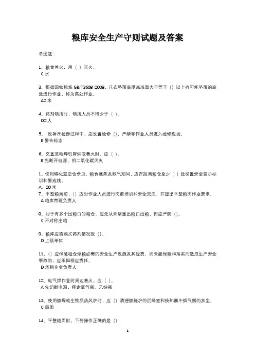 粮储云-一规定两守则-测试试题答案