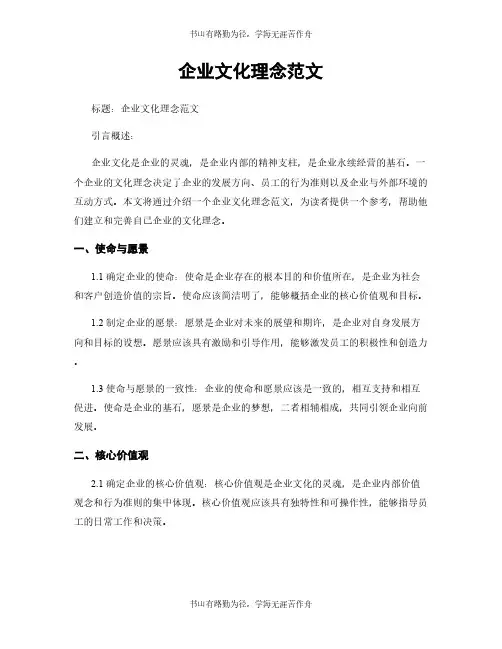 企业文化理念范文 (2)