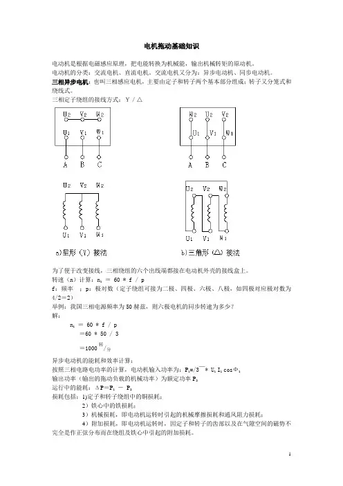 电机拖动基础知识