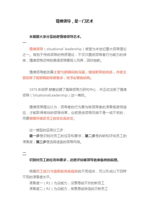 情境领导，是一门艺术