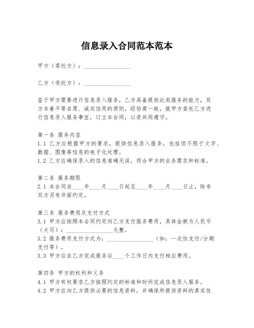 信息录入合同范本范本