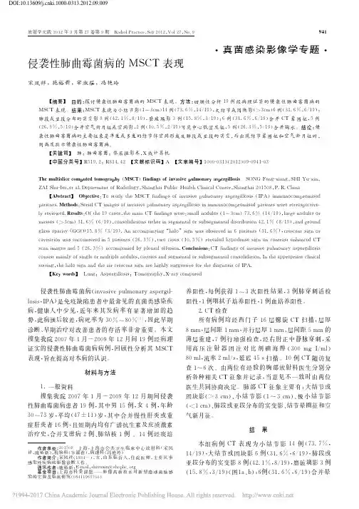 侵袭性肺曲霉菌病CT表现